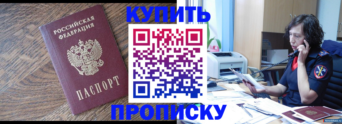 прописка в Тюкалинске